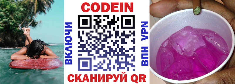 Codein напиток Lean (лин)  Дыгулыбгей 